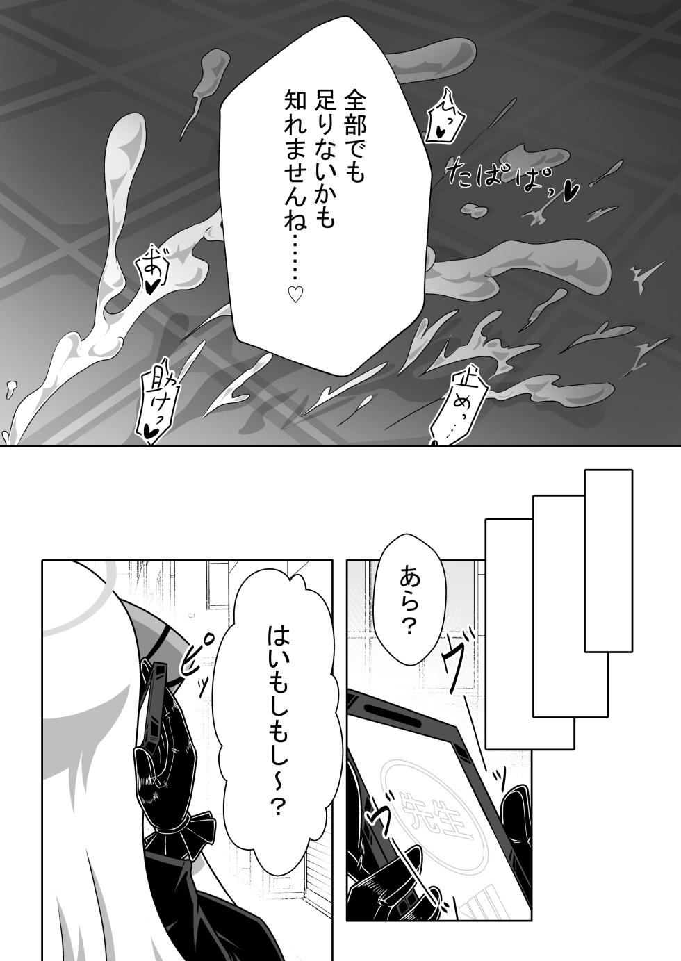 [Ryuuzu Derby (Shin)] Schale Seishori Katsudou Nisshi - Page 24