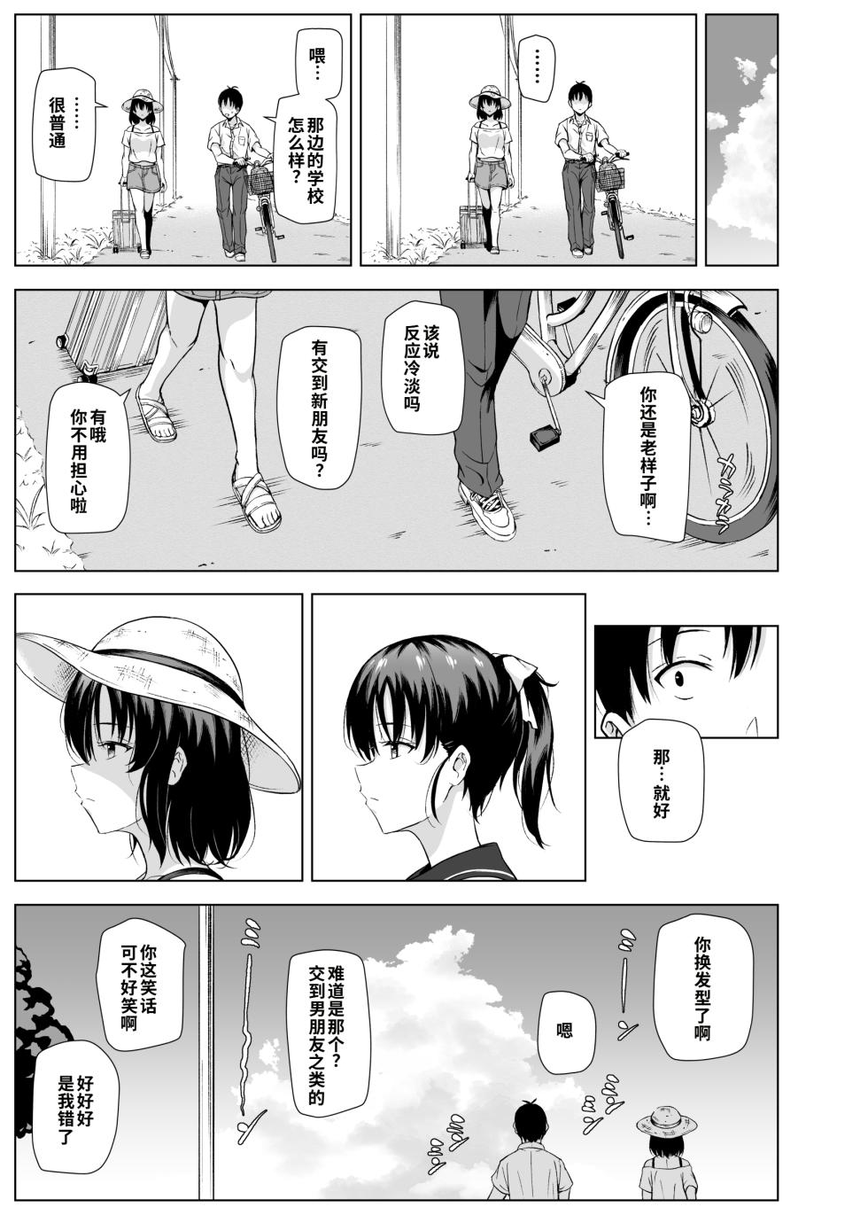 [Densetsu no Kobeya (Pody)] Natsu, Inaka de Oji-san to ~Satogaeri~ [Chinese] [COW个人汉化] [Digital] - Page 8