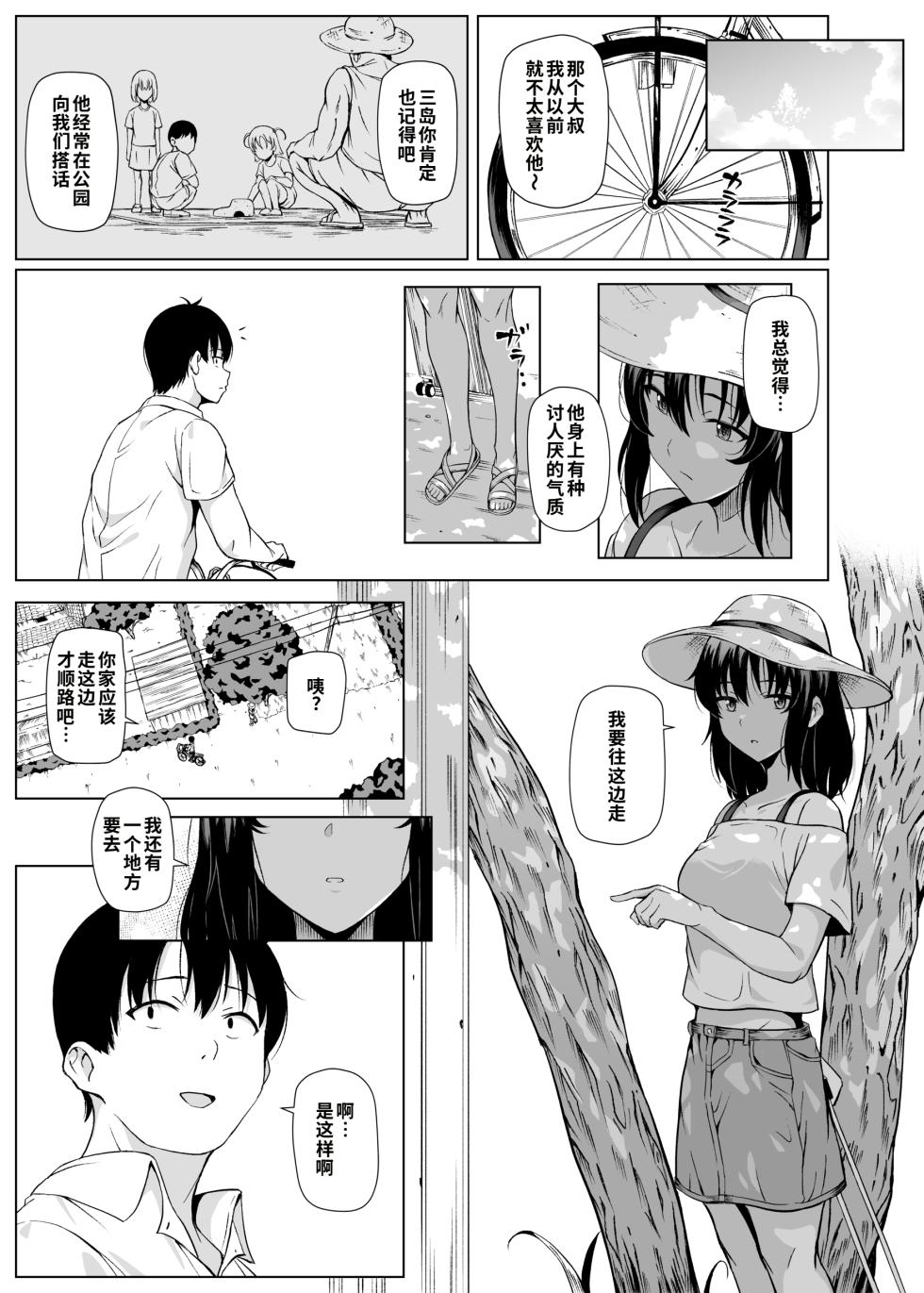 [Densetsu no Kobeya (Pody)] Natsu, Inaka de Oji-san to ~Satogaeri~ [Chinese] [COW个人汉化] [Digital] - Page 12