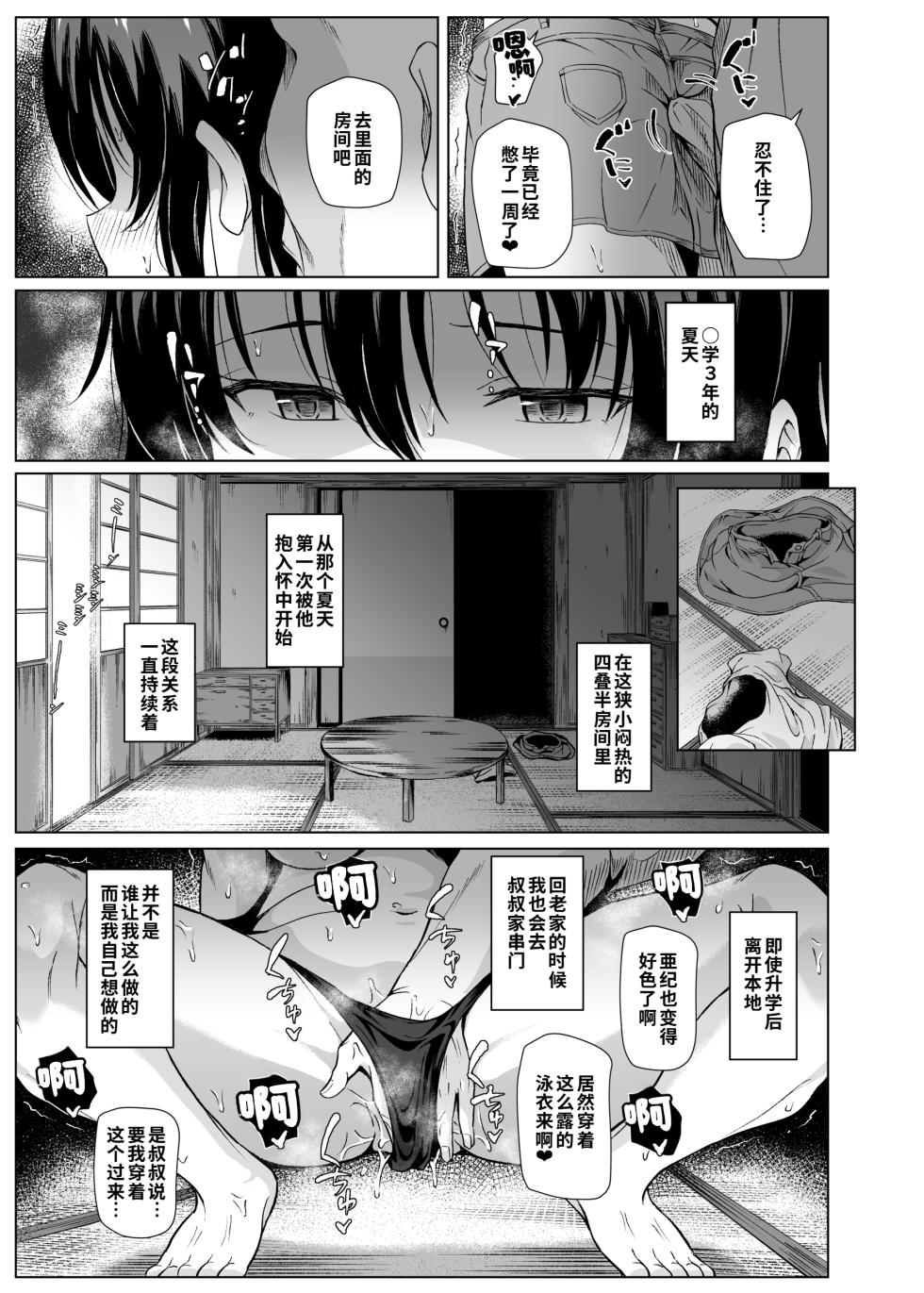 [Densetsu no Kobeya (Pody)] Natsu, Inaka de Oji-san to ~Satogaeri~ [Chinese] [COW个人汉化] [Digital] - Page 18
