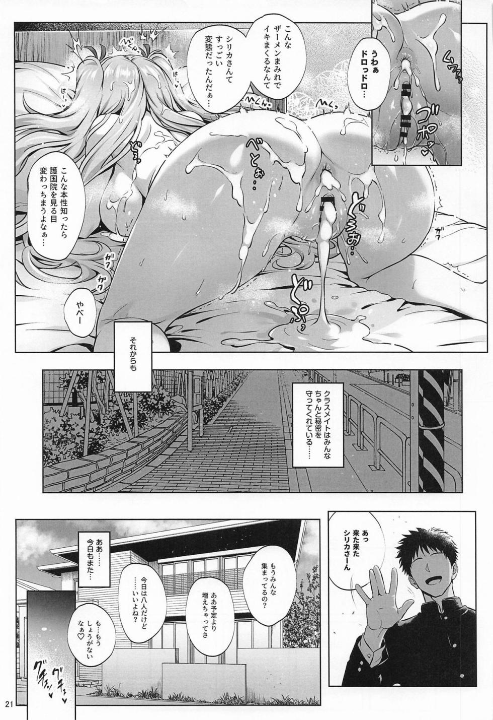 (C108) [Tanpatsu Kikaku (DHA)] Himitsu no Shirika (Choukou Taisen Escalation Heroines) - Page 20