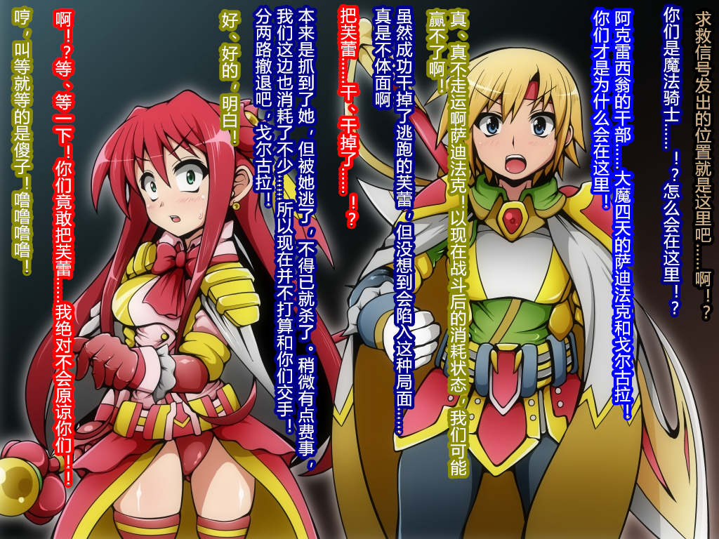 [Soba to Mayo (Akasya Botan)] Hero Rengou Sennou Kanraku no Wana ~Magical Knights Hen~ [Chinese] [村长个人汉化] - Page 31