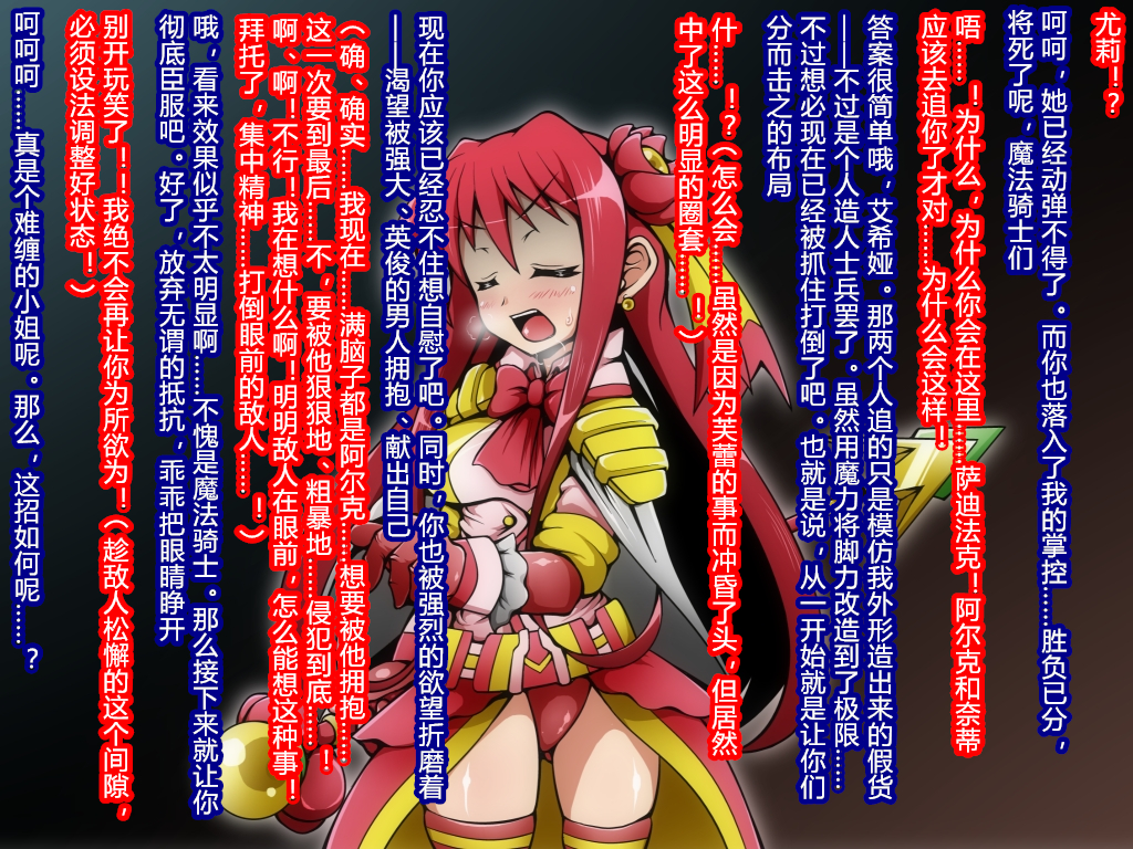 [Soba to Mayo (Akasya Botan)] Hero Rengou Sennou Kanraku no Wana ~Magical Knights Hen~ [Chinese] [村长个人汉化] - Page 40
