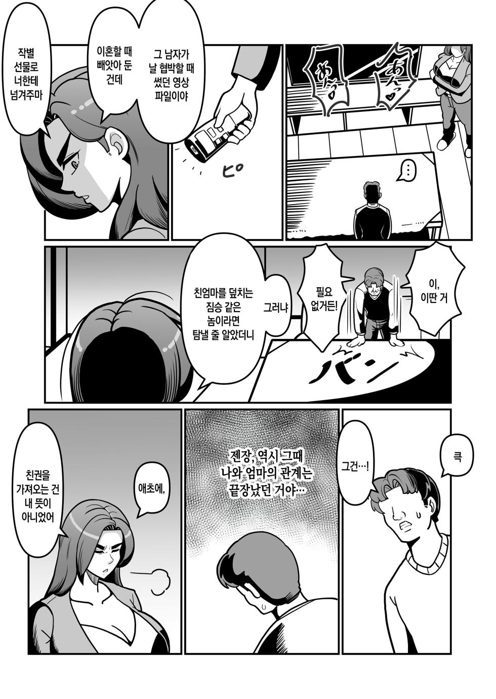 [Boundari (Sakai)] Barihaha ~Bari Career de Takabisha na Kaa-san to Sex de Shoubu!~ | 엘리트 커리어 우먼이자 고압적인 엄마와 섹스로 승부!~[Korean][팀 숙녀] - Page 29