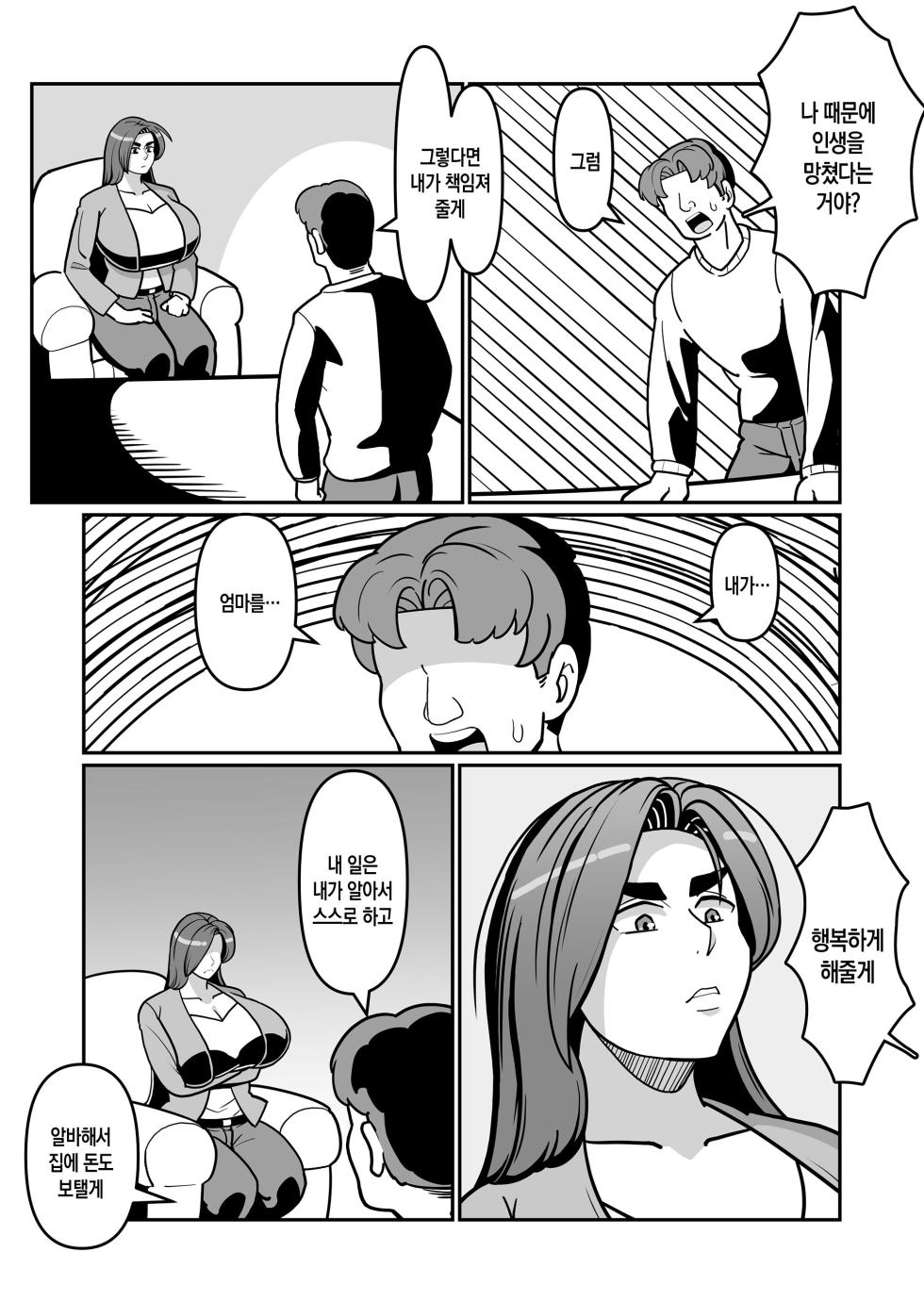 [Boundari (Sakai)] Barihaha ~Bari Career de Takabisha na Kaa-san to Sex de Shoubu!~ | 엘리트 커리어 우먼이자 고압적인 엄마와 섹스로 승부!~[Korean][팀 숙녀] - Page 31