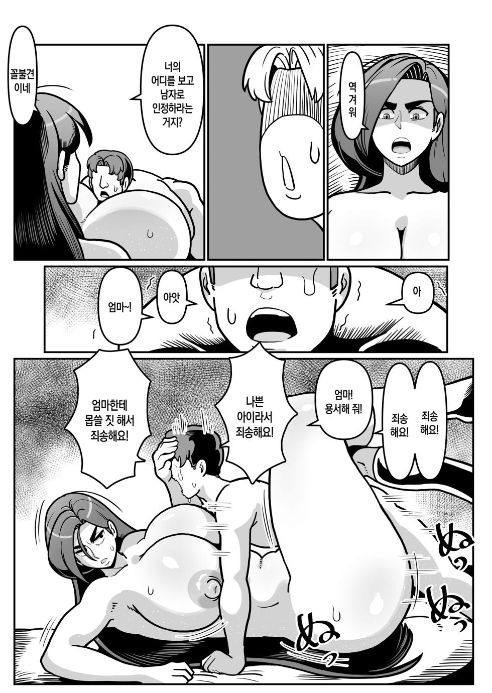 [Boundari (Sakai)] Barihaha ~Bari Career de Takabisha na Kaa-san to Sex de Shoubu!~ | 엘리트 커리어 우먼이자 고압적인 엄마와 섹스로 승부!~[Korean][팀 숙녀] - Page 40