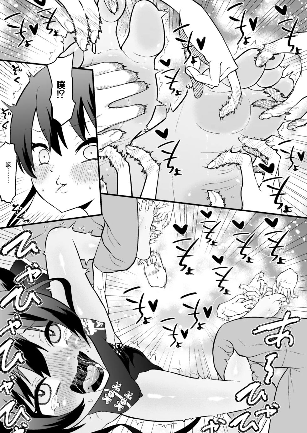 [Bocyobcyo Gegel（Bocyobocyo）] O gaji kunari ~yu! ! Hokori takaki Kisaki-sama ga aura kusuguri de genkai toppa suru hon要變奇怪了!! 高傲妃咲大人因腳底搔癢突破極限之本[Chinese] [TomatoLaster個人漢化] - Page 6
