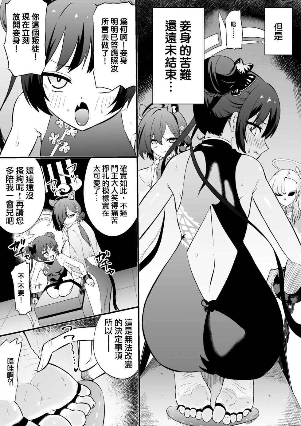 [Bocyobcyo Gegel（Bocyobocyo）] O gaji kunari ~yu! ! Hokori takaki Kisaki-sama ga aura kusuguri de genkai toppa suru hon要變奇怪了!! 高傲妃咲大人因腳底搔癢突破極限之本[Chinese] [TomatoLaster個人漢化] - Page 12