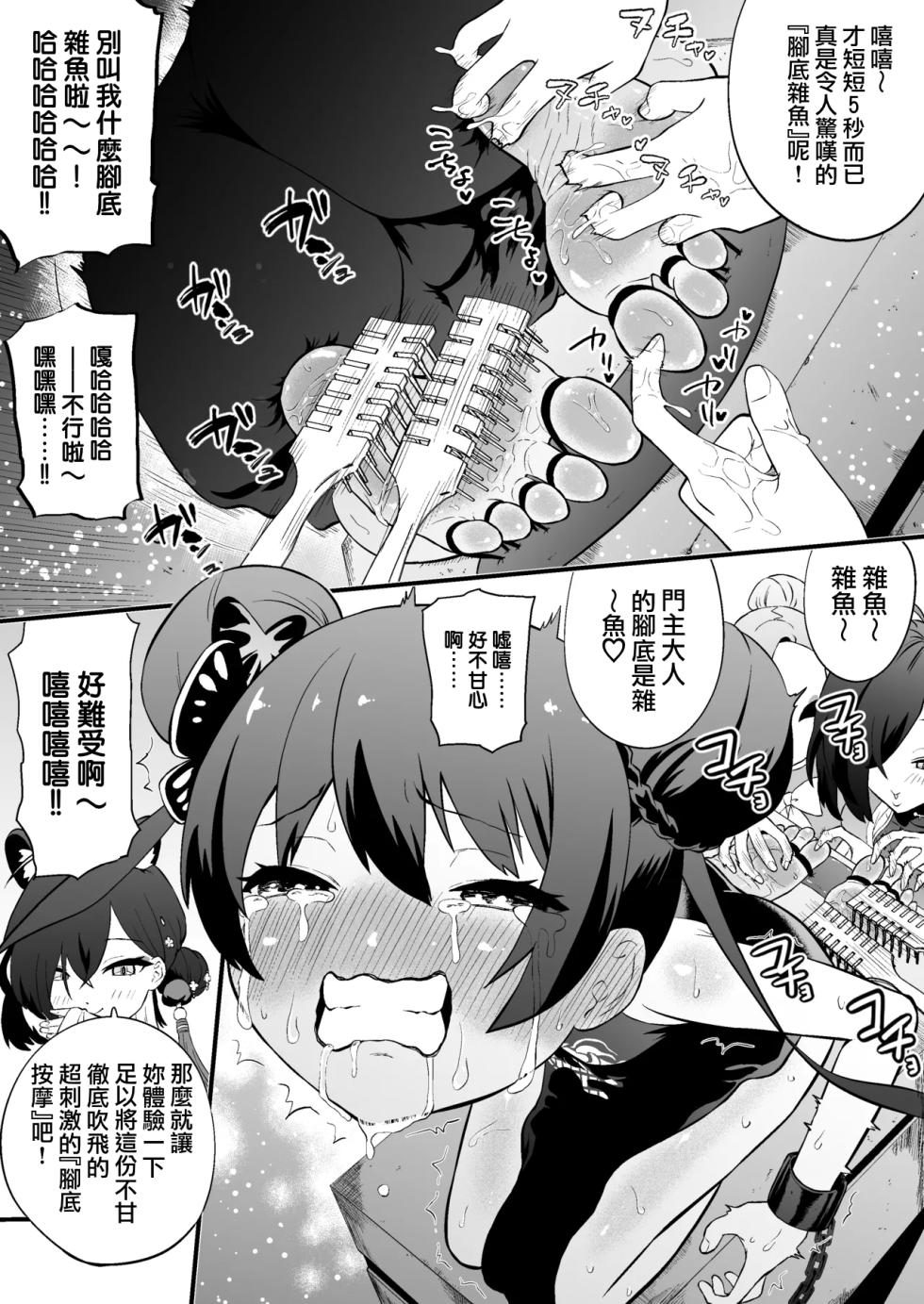 [Bocyobcyo Gegel（Bocyobocyo）] O gaji kunari ~yu! ! Hokori takaki Kisaki-sama ga aura kusuguri de genkai toppa suru hon要變奇怪了!! 高傲妃咲大人因腳底搔癢突破極限之本[Chinese] [TomatoLaster個人漢化] - Page 15