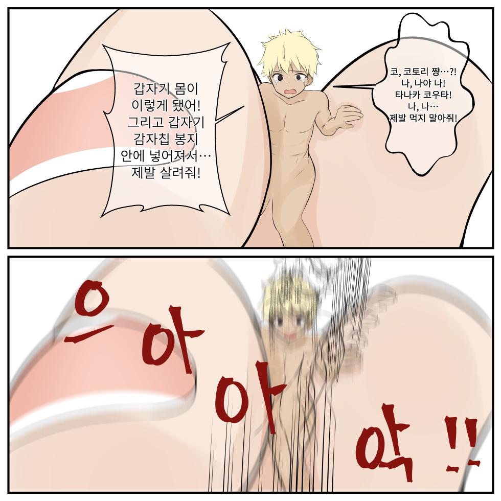 [Chroma Corp.] Yui Eating (KR) - Page 4