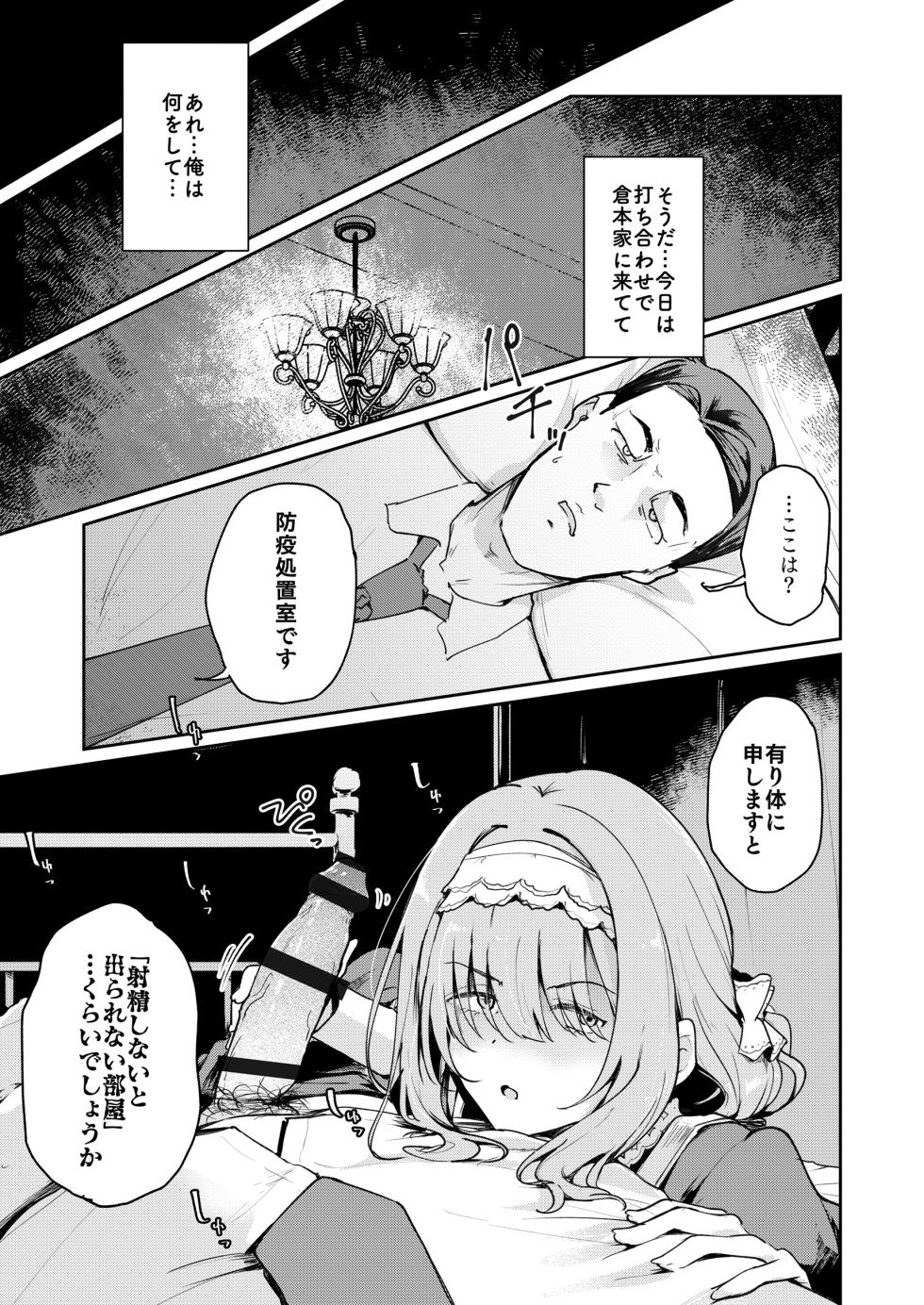 [Yakitate Jamaica (Shuiro)] KANAERO (Gakuen IDOLM@STER) [Digital] - Page 2