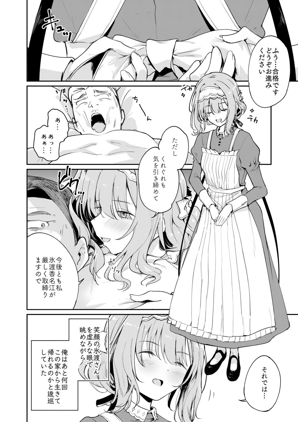[Yakitate Jamaica (Shuiro)] KANAERO (Gakuen IDOLM@STER) [Digital] - Page 17