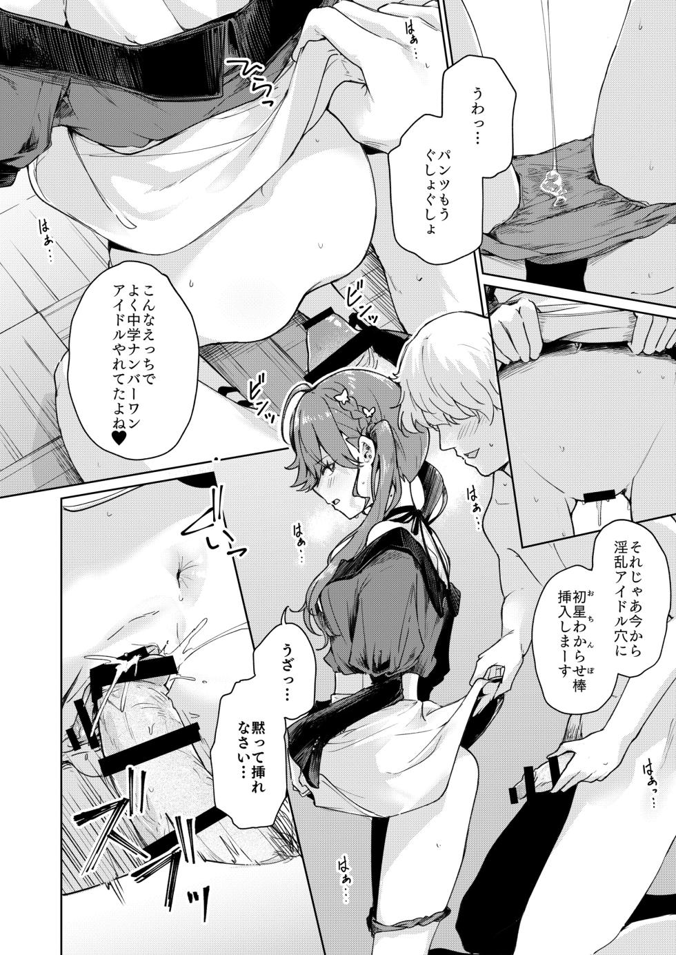 [Yakitate Jamaica (Shuiro)] Kaya-san wa Boku ga P Shita Saisho de Saiko no Idol (Deshita).  - Rinha was the first -and the best- idol (n)ever produced.  (Gakuen IDOLM@STER) [Digital] - Page 17