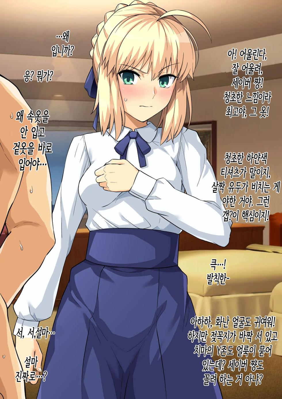 [Royal Bitch (haruhisky)] Saber-san, Taworu Ichimai Otokoyu E  |  세이버 , 타올 한 장으로 남탕에 - Page 2
