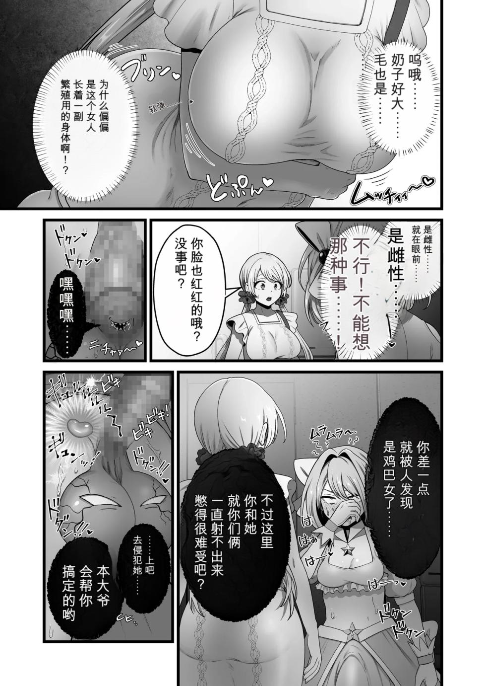 [キツネコパンダヌキ] 寄生怪人誕生～悪堕魔法少女～ - Page 10