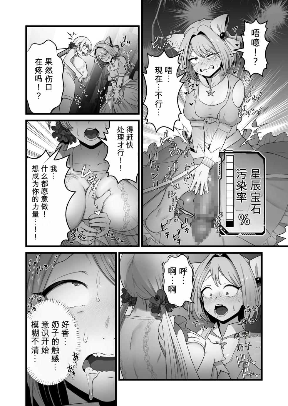 [キツネコパンダヌキ] 寄生怪人誕生～悪堕魔法少女～ - Page 11