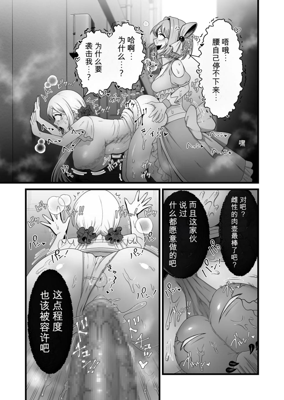 [キツネコパンダヌキ] 寄生怪人誕生～悪堕魔法少女～ - Page 14
