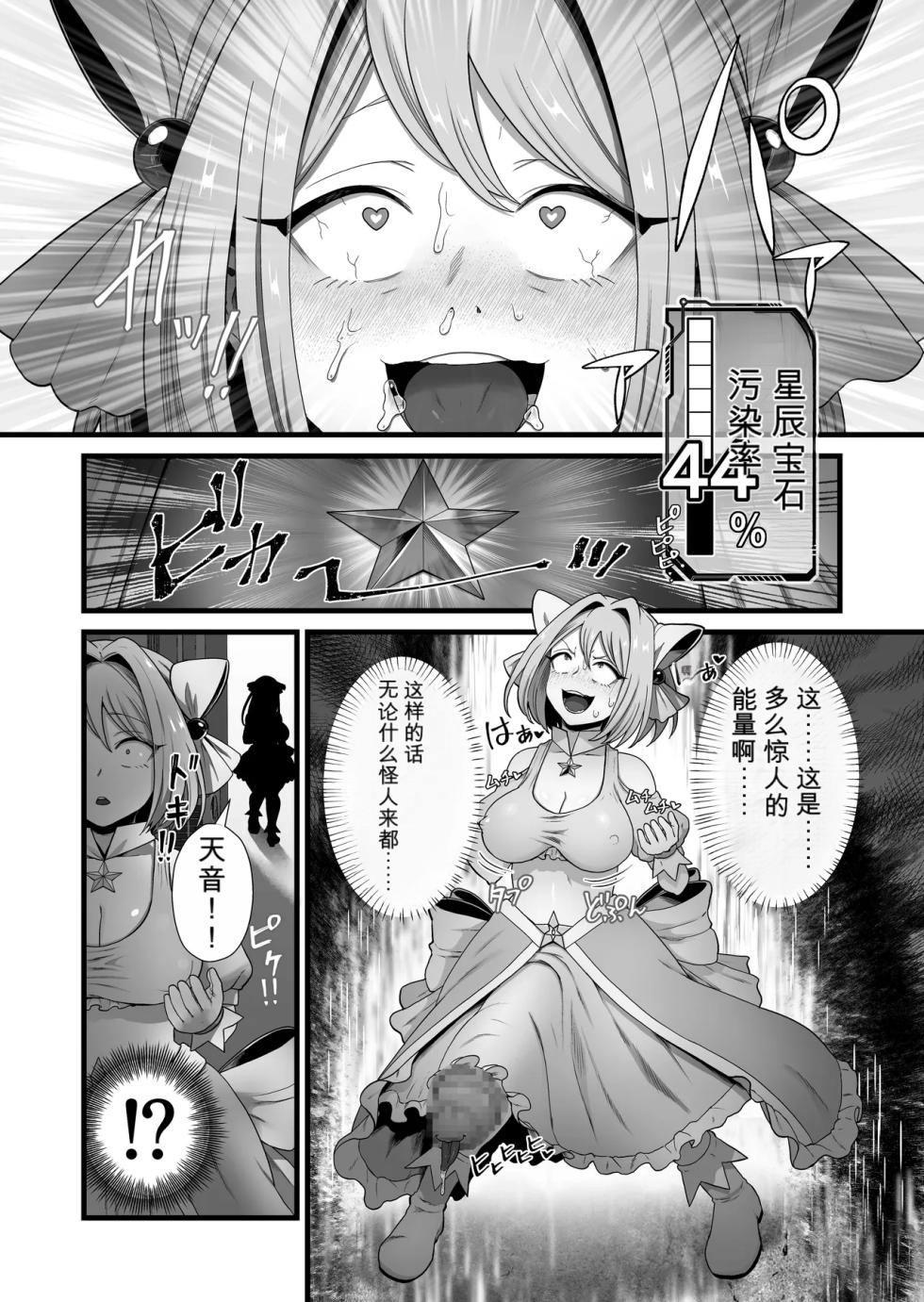 [キツネコパンダヌキ] 寄生怪人誕生～悪堕魔法少女～ - Page 19