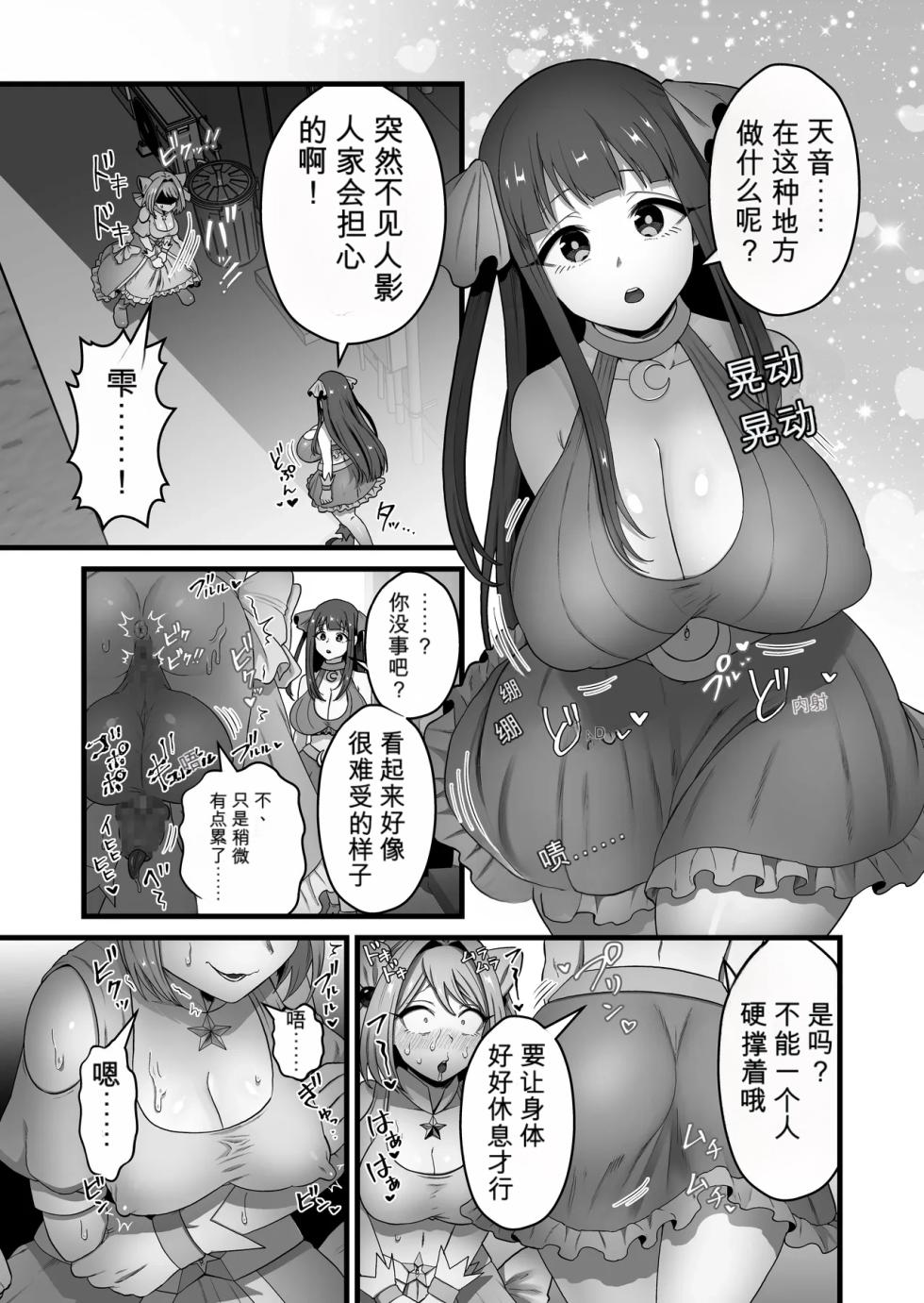 [キツネコパンダヌキ] 寄生怪人誕生～悪堕魔法少女～ - Page 20