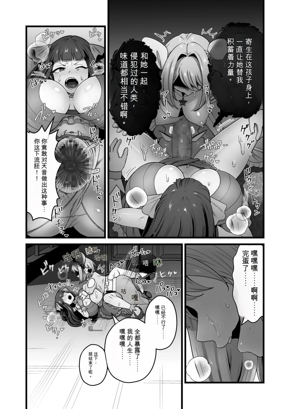[キツネコパンダヌキ] 寄生怪人誕生～悪堕魔法少女～ - Page 26