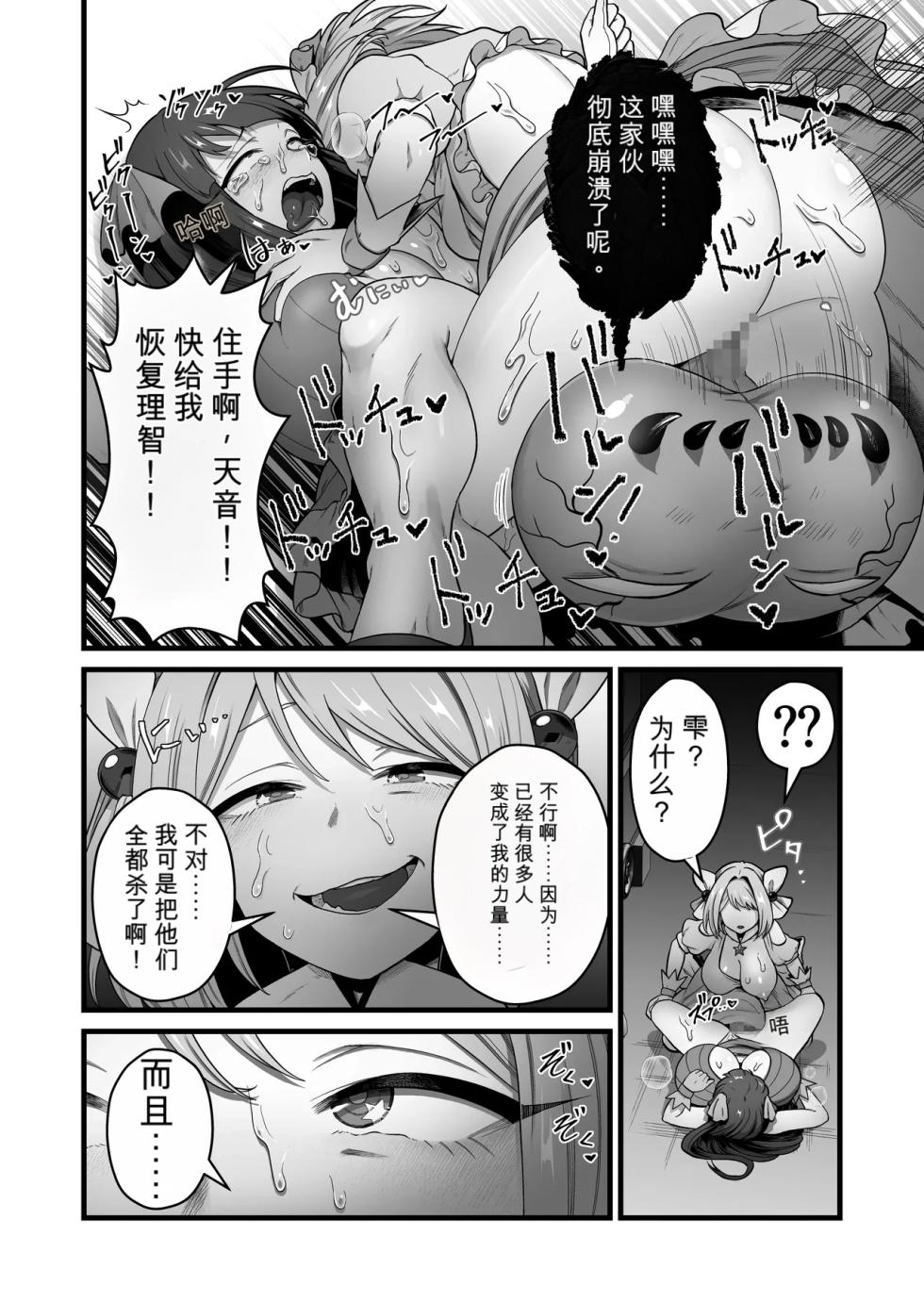 [キツネコパンダヌキ] 寄生怪人誕生～悪堕魔法少女～ - Page 27