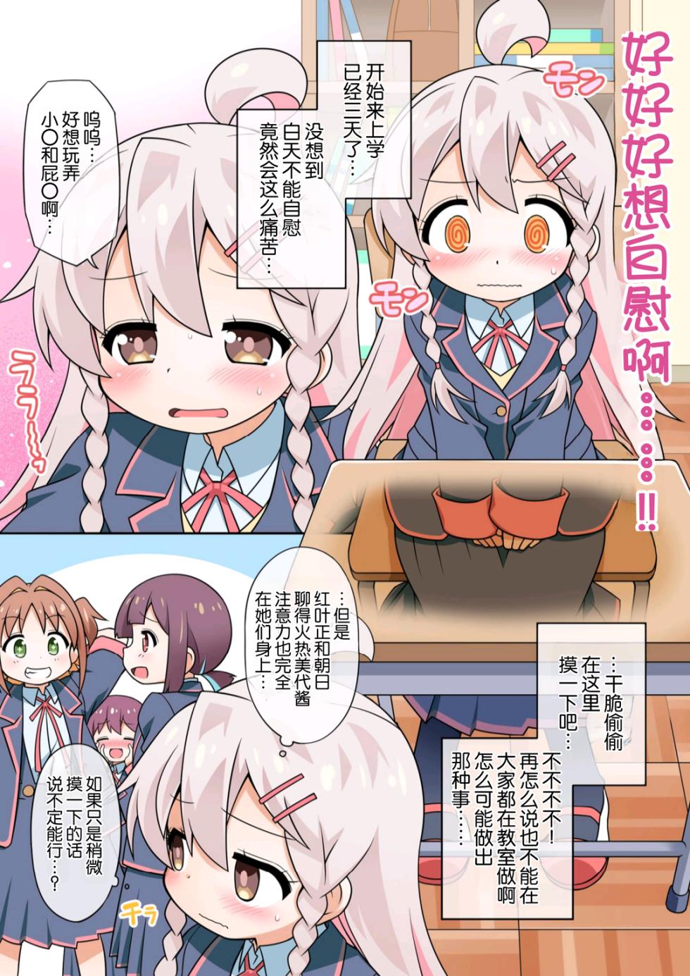 [BBB-Extra (Chuushin Kuranosuke)] Onii-chan wa Gakkou demo Oshimai ni Narimashita! | 欧尼酱在学校也完蛋了! (Onii-chan wa Oshimai!) [Chinese] [倫倫倫个人汉化] [Digital] - Page 4