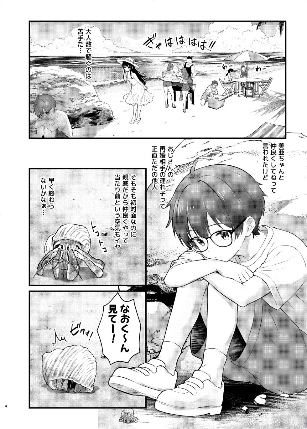 [Chirimen Naoyuki (Naoyuki)] Yadokari [Digital] - Page 4