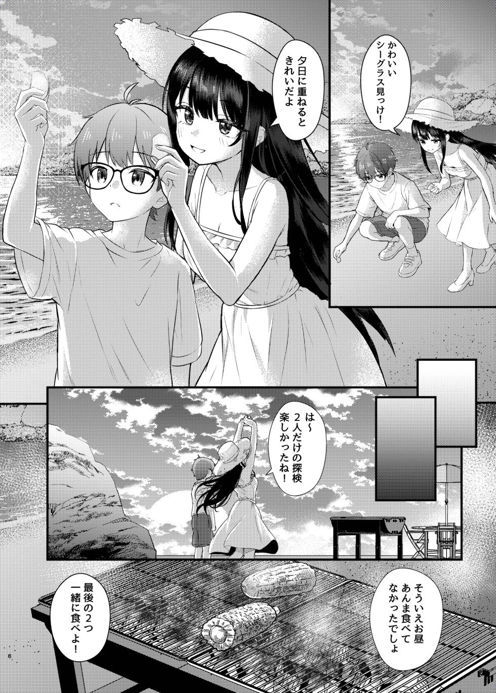 [Chirimen Naoyuki (Naoyuki)] Yadokari [Digital] - Page 8