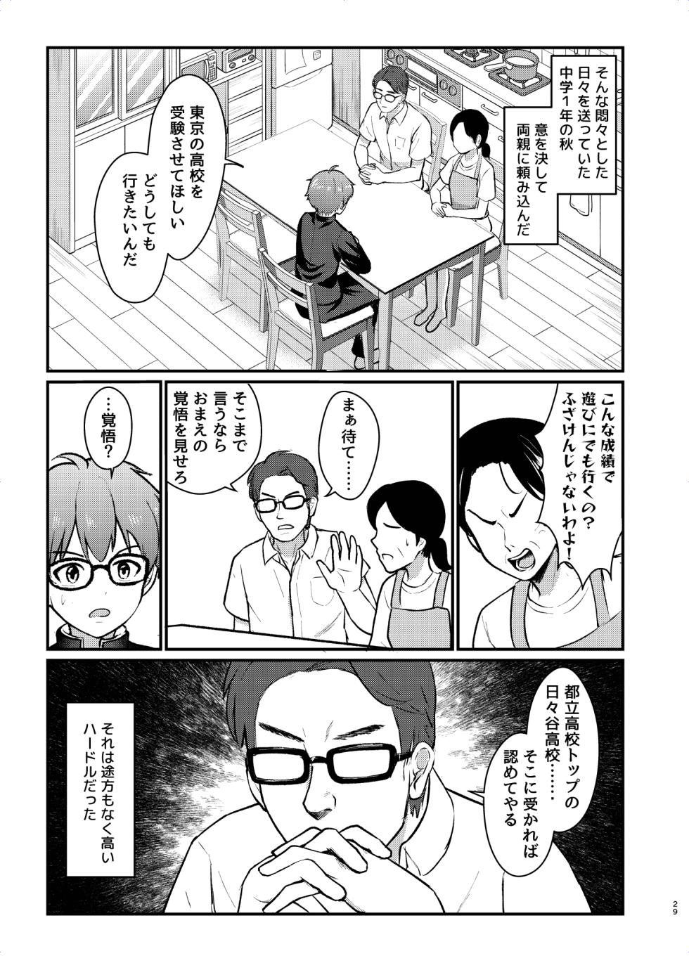 [Chirimen Naoyuki (Naoyuki)] Yadokari [Digital] - Page 29