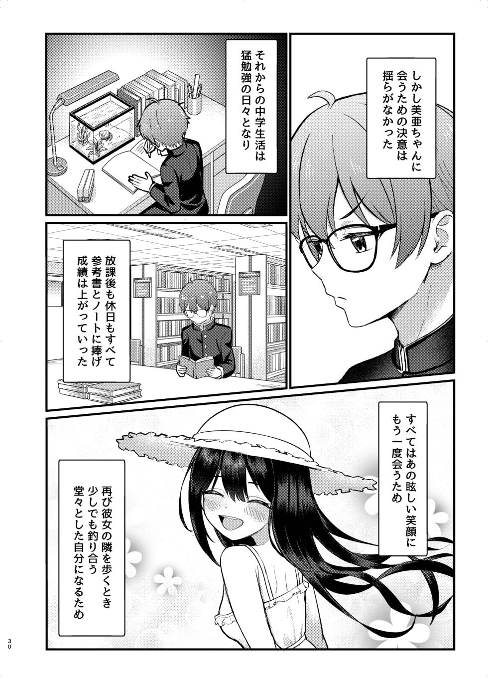 [Chirimen Naoyuki (Naoyuki)] Yadokari [Digital] - Page 30