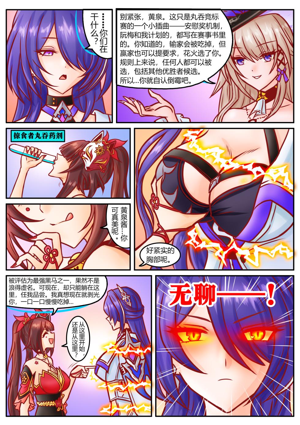 [扯淡最健康] 崩铁丸吞锦标赛，第四话 - Page 2