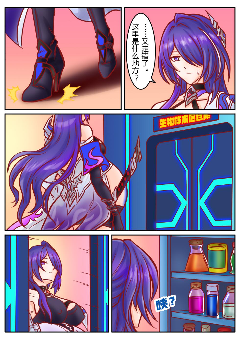 [扯淡最健康] 崩铁丸吞锦标赛，第四话 - Page 7