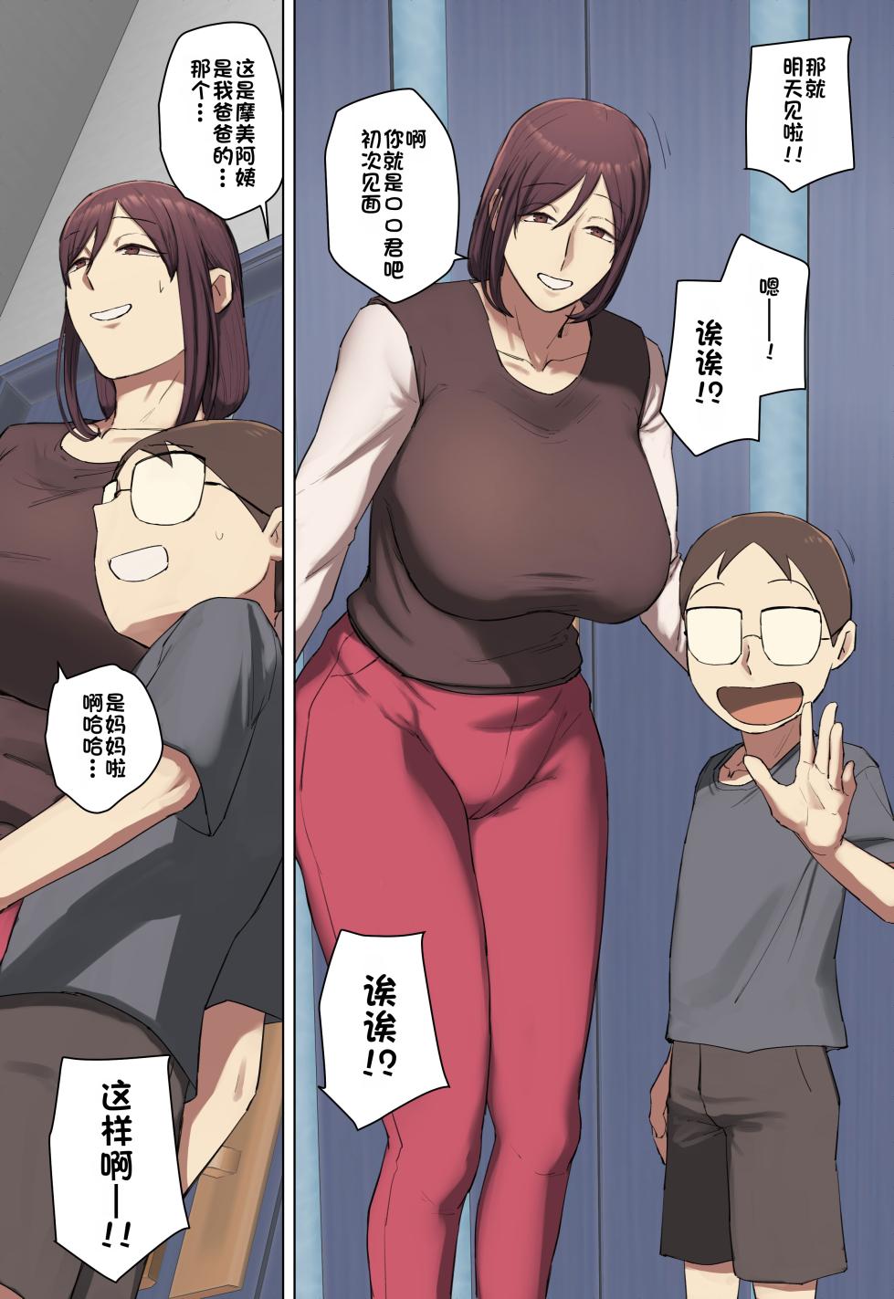[Chotto B-sen] Mamatte Yoba Retai Tomodachi no Gibo ni Hitomebore! | 对想被叫妈妈的朋友继母一见钟情! [Full Color-ban] [江之下流个人AI润色] [Chinese] - Page 5