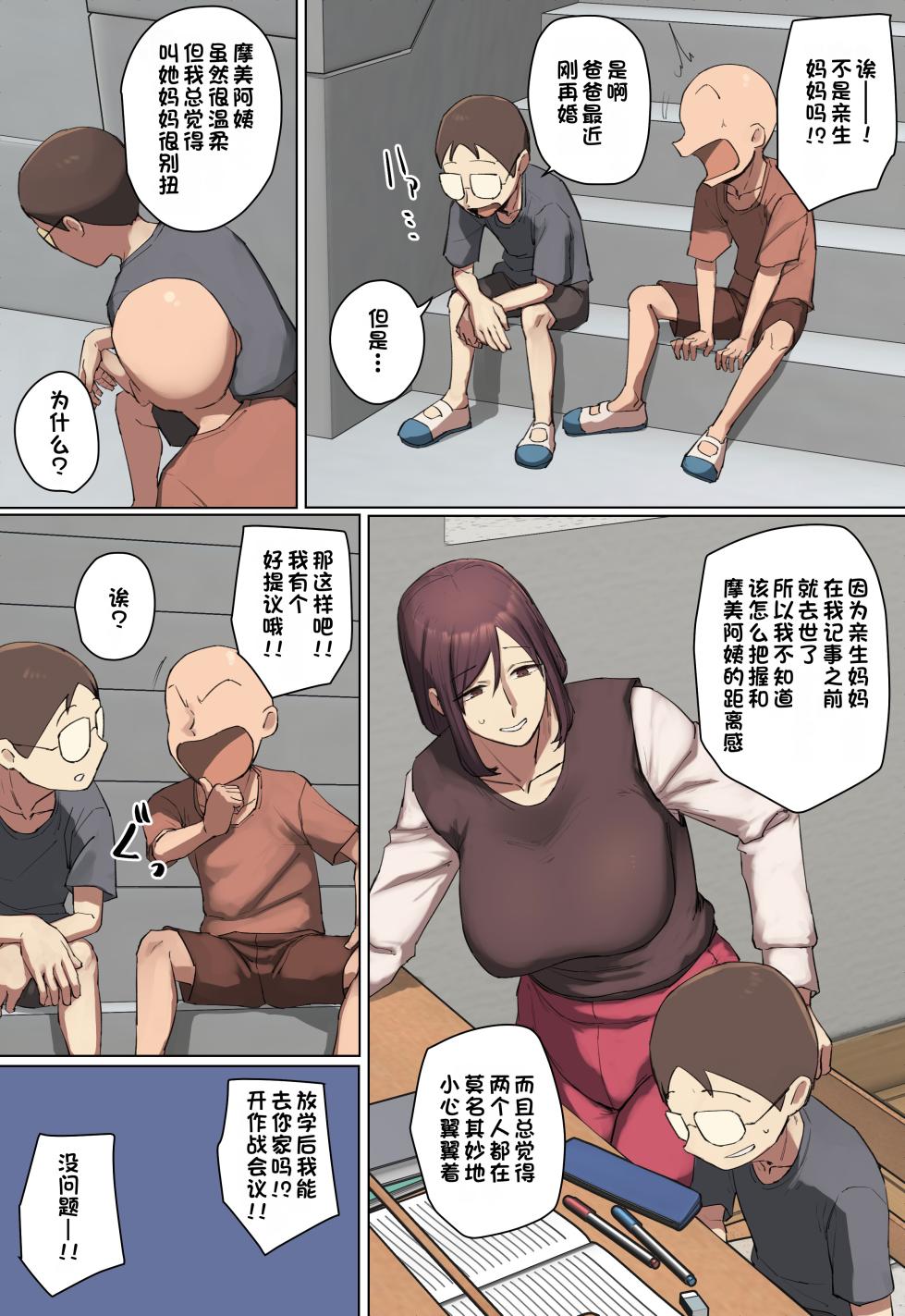 [Chotto B-sen] Mamatte Yoba Retai Tomodachi no Gibo ni Hitomebore! | 对想被叫妈妈的朋友继母一见钟情! [Full Color-ban] [江之下流个人AI润色] [Chinese] - Page 9