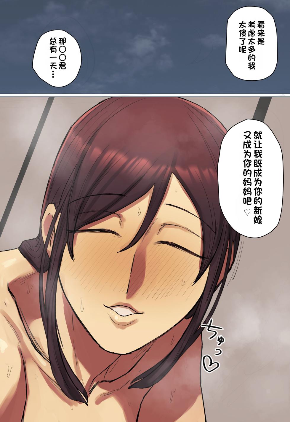 [Chotto B-sen] Mamatte Yoba Retai Tomodachi no Gibo ni Hitomebore! | 对想被叫妈妈的朋友继母一见钟情! [Full Color-ban] [江之下流个人AI润色] [Chinese] - Page 35