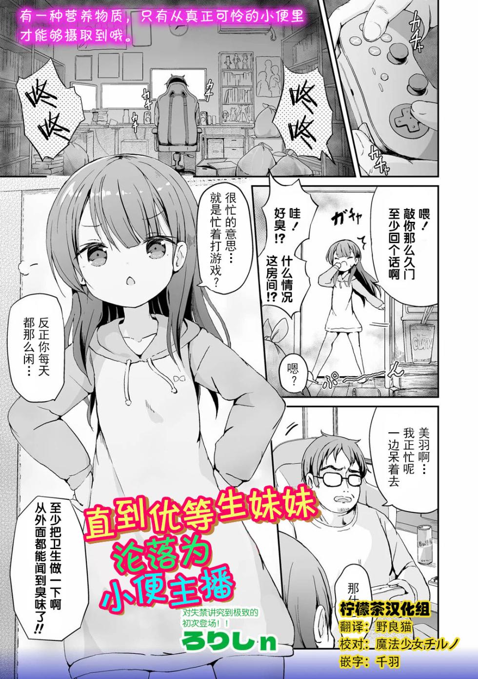 [Lolisin]Yuutousei Imouto ga Oshikko Haishinsha ni Itaru Made. (OM's! ～Open My Secrets～vol.07)  [Chinese] [柠檬茶汉化组] - Page 1