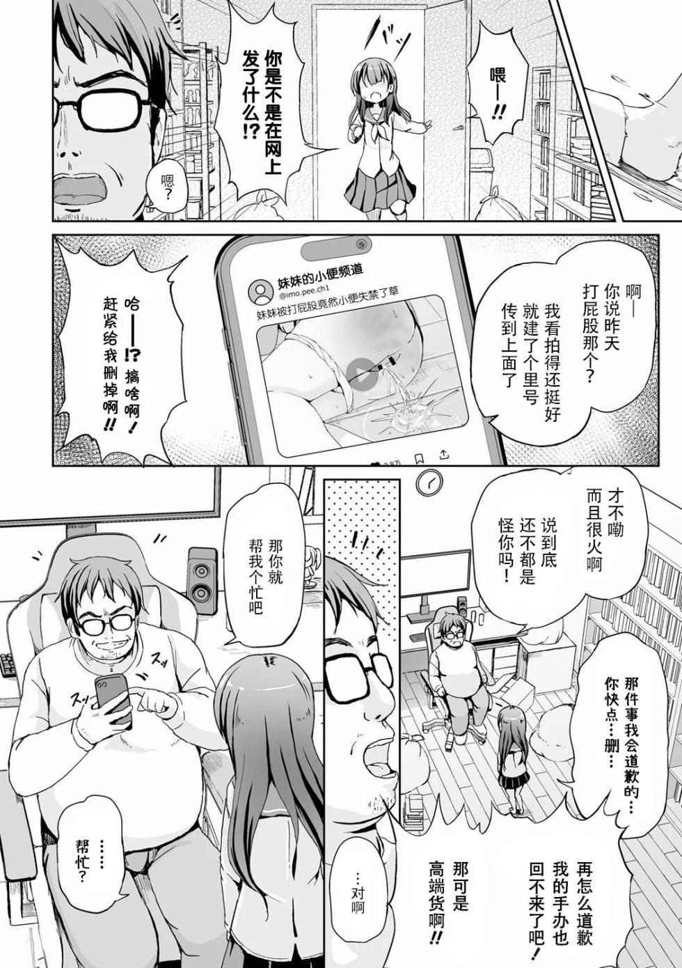 [Lolisin]Yuutousei Imouto ga Oshikko Haishinsha ni Itaru Made. (OM's! ～Open My Secrets～vol.07)  [Chinese] [柠檬茶汉化组] - Page 9
