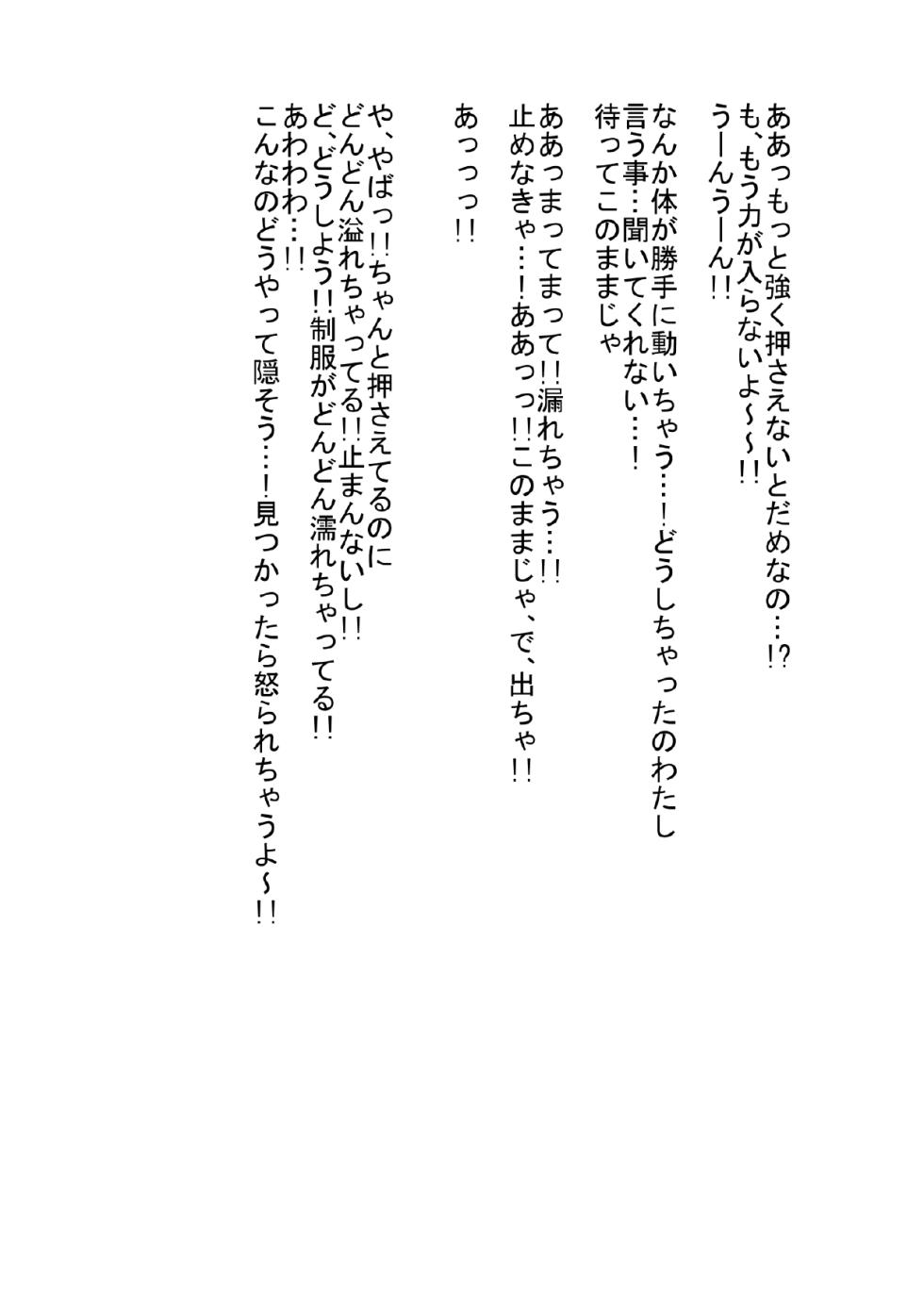 [Minoco no osakai] onnnanoko no oshikko omorashi irasuto-shuu 4! - Page 4