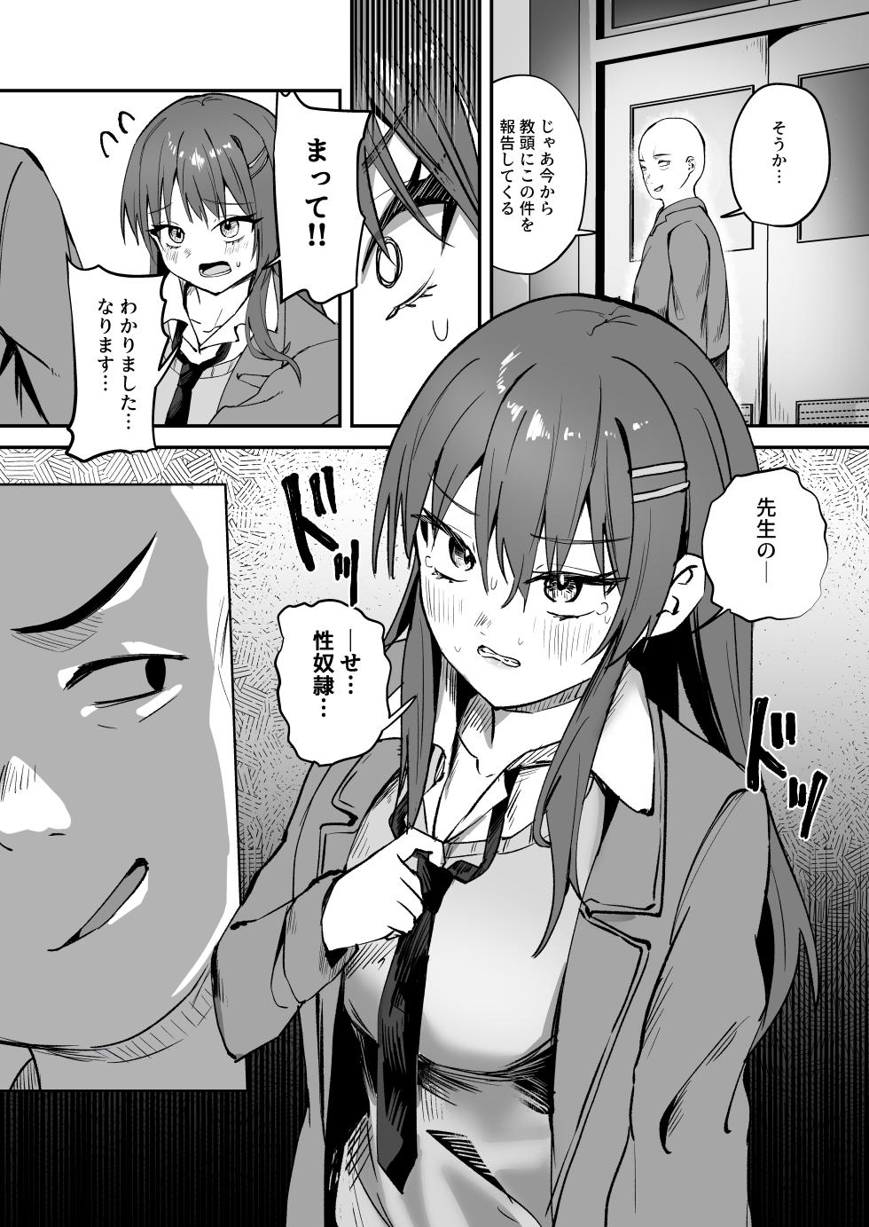 [Shichimiya (torororo)] "Tasukete~! Ecchi na Oji-san ni Osowaretemasu" ──Daisuki na Osananajimi ga Ero Kyoushi ni NTR Choukyou Sareru Hanashi - Page 9