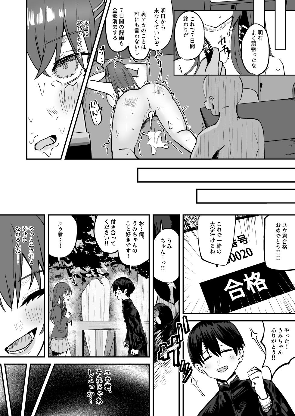 [Shichimiya (torororo)] "Tasukete~! Ecchi na Oji-san ni Osowaretemasu" ──Daisuki na Osananajimi ga Ero Kyoushi ni NTR Choukyou Sareru Hanashi - Page 28