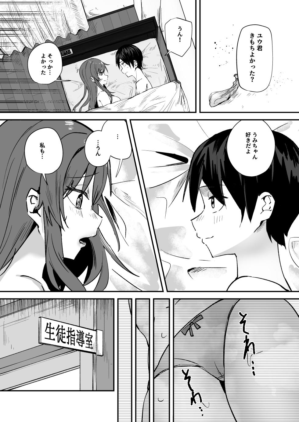 [Shichimiya (torororo)] "Tasukete~! Ecchi na Oji-san ni Osowaretemasu" ──Daisuki na Osananajimi ga Ero Kyoushi ni NTR Choukyou Sareru Hanashi - Page 30