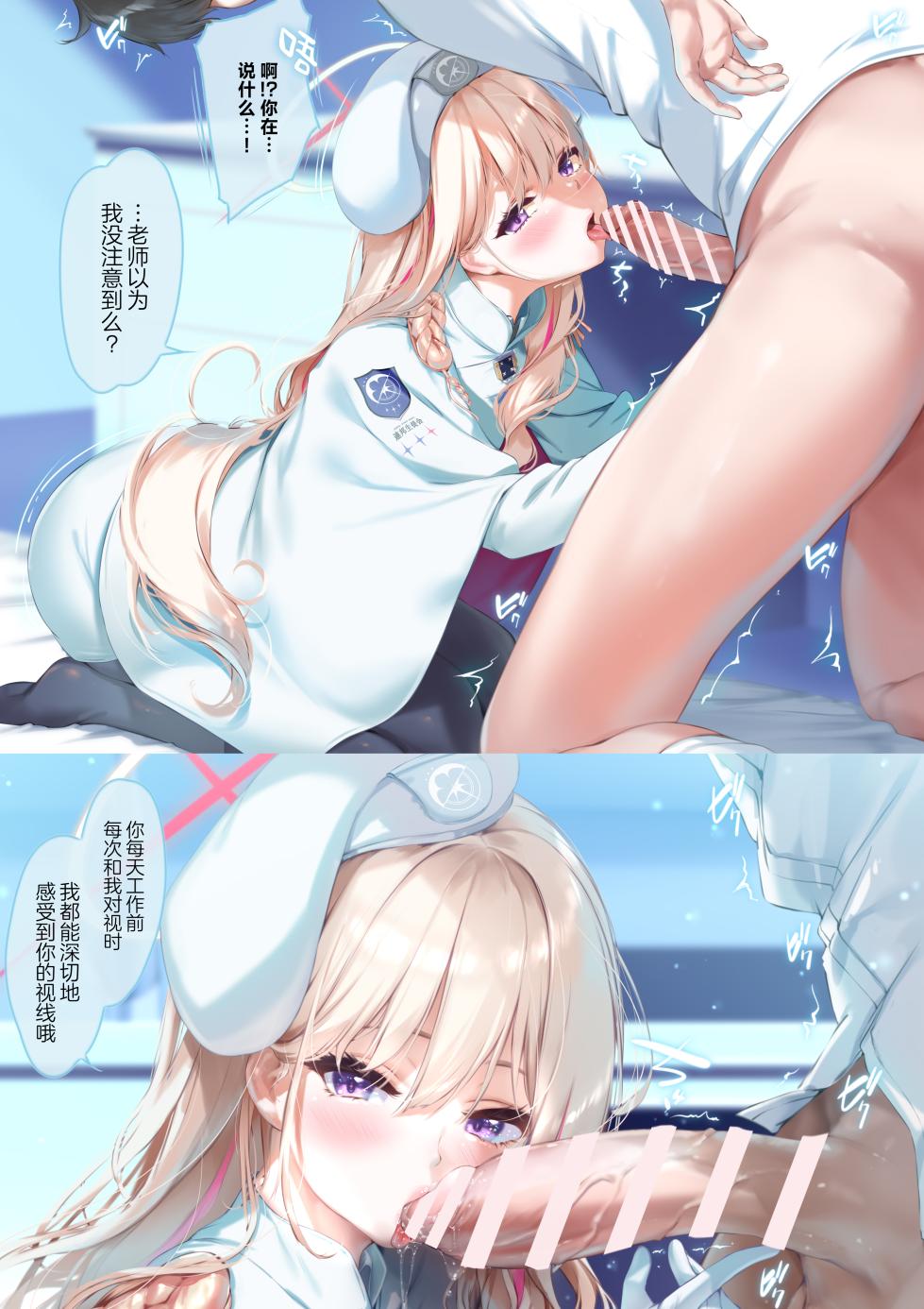 [Attendance Number 26 (Niro)] Kekkyoku no Tokoro Watashi no Koto... Suki desu yo ne? | 到头来你还是…喜欢人家吧？(Blue Archive) [Chinese] [白杨汉化组] - Page 8