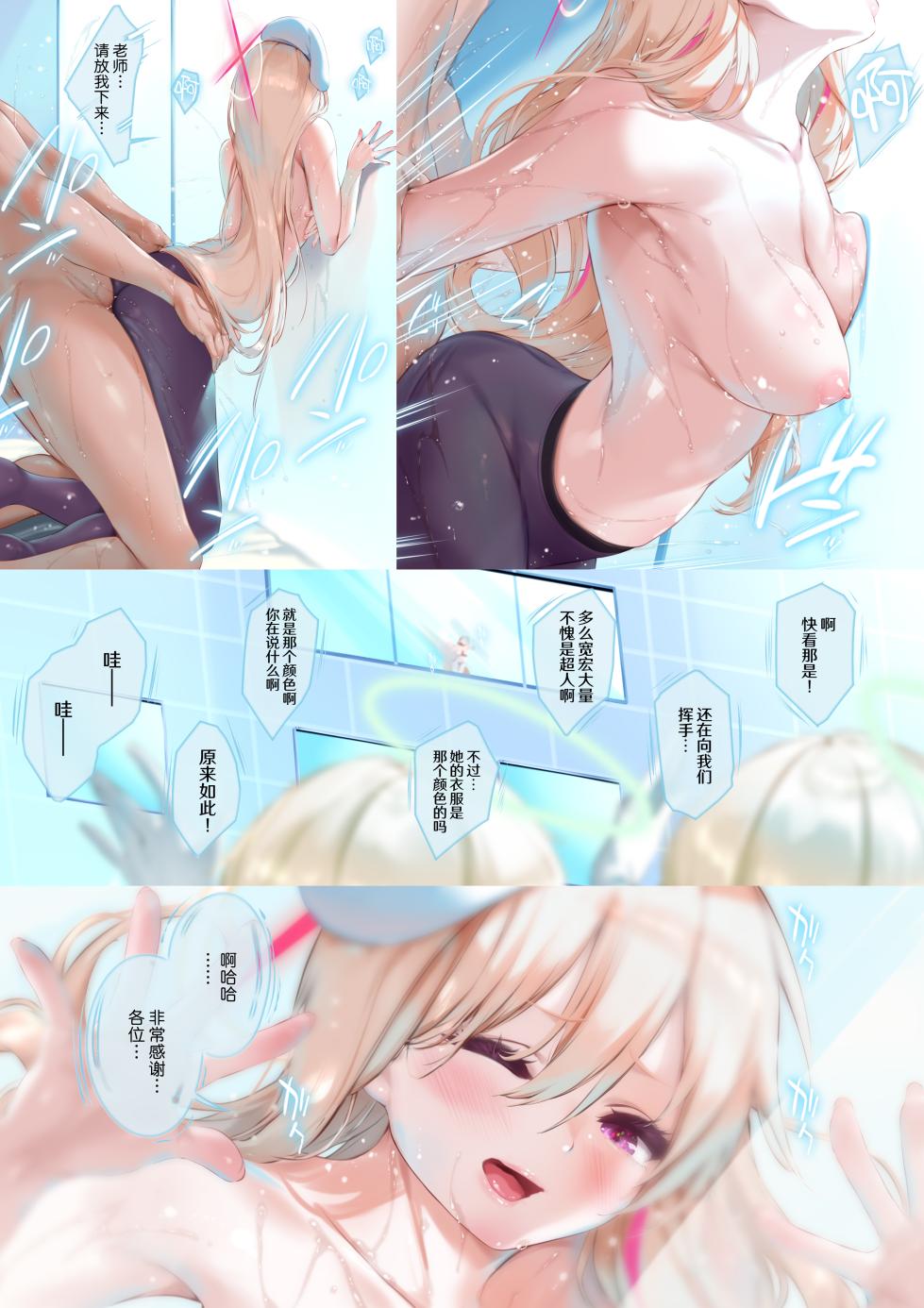 [Attendance Number 26 (Niro)] Kekkyoku no Tokoro Watashi no Koto... Suki desu yo ne? | 到头来你还是…喜欢人家吧？(Blue Archive) [Chinese] [白杨汉化组] - Page 25