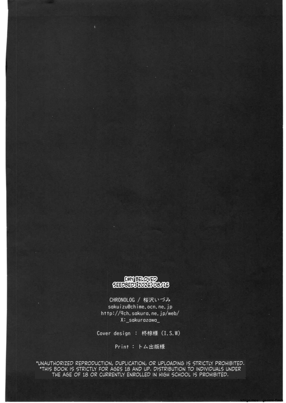 (C108) [CHRONOLOG (Sakurazawa Izumi)] Itoshi no Naedoko (SCANMTL) - Page 29