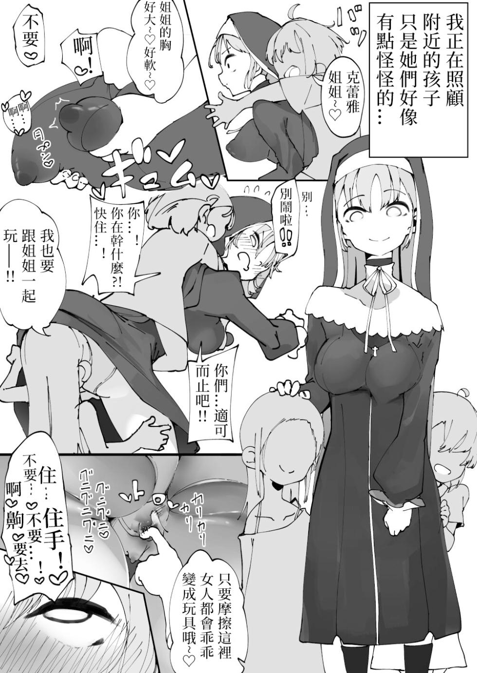 [Boukoku Daitouryou] Sister Cleaire ga Mesugaki ni Omocha ni Sare Asobareru Yatsu (Sister Cleaire) | 被雌小鬼当作玩具玩弄的〇女克〇雅（修女克蕾雅） [Chinese]  [七夜扎比子个人汉化] - Page 1