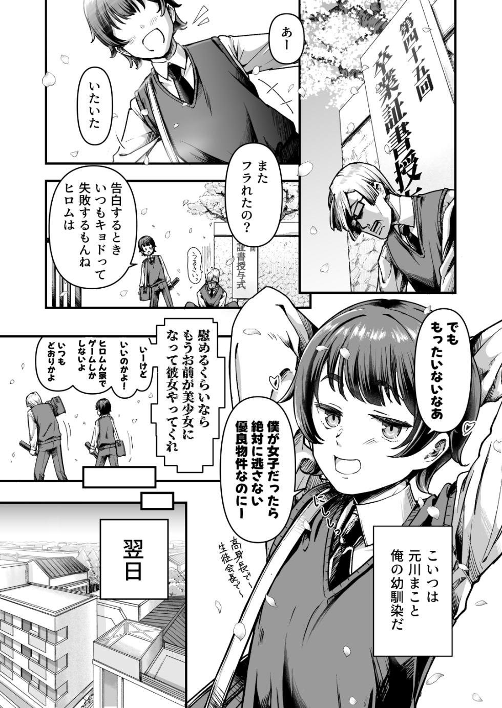 [LustyLink] TSイチャ恋日記 - Page 2