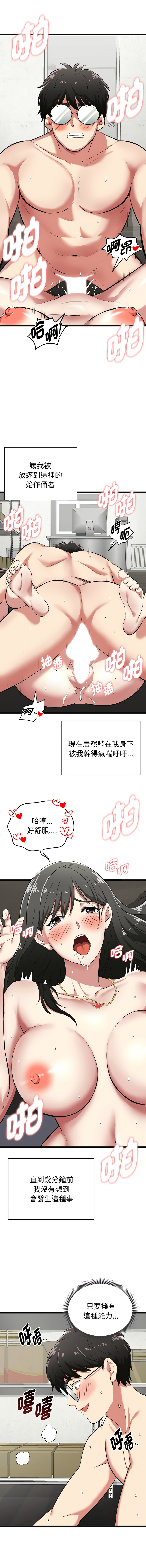 [Gongheo & MOUGA]  超真实征服游戏 | 启动复仇系统 | 超真實征服遊戲 | 啟動復仇系統 1-34 [Chinese] [Ongoing] - Page 67