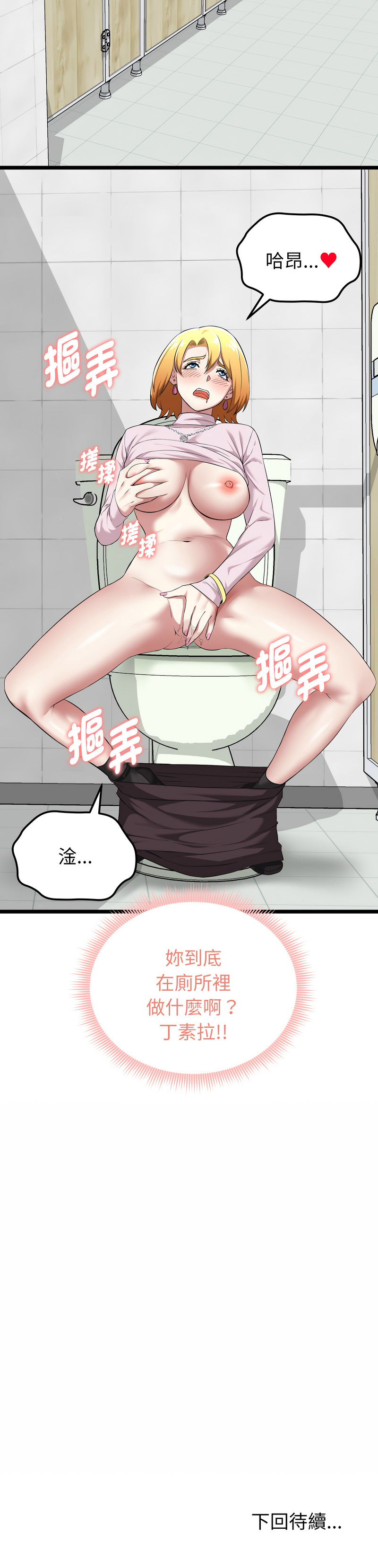 [Gongheo & MOUGA]  超真实征服游戏 | 启动复仇系统 | 超真實征服遊戲 | 啟動復仇系統 1-34 [Chinese] [Ongoing] - Page 120
