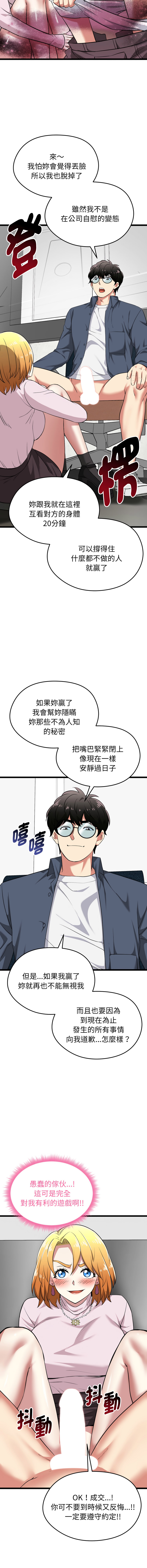 [Gongheo & MOUGA]  超真实征服游戏 | 启动复仇系统 | 超真實征服遊戲 | 啟動復仇系統 1-34 [Chinese] [Ongoing] - Page 255