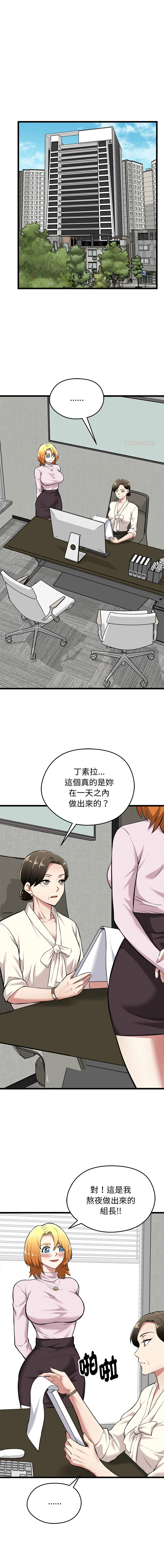[Gongheo & MOUGA]  超真实征服游戏 | 启动复仇系统 | 超真實征服遊戲 | 啟動復仇系統 1-34 [Chinese] [Ongoing] - Page 308